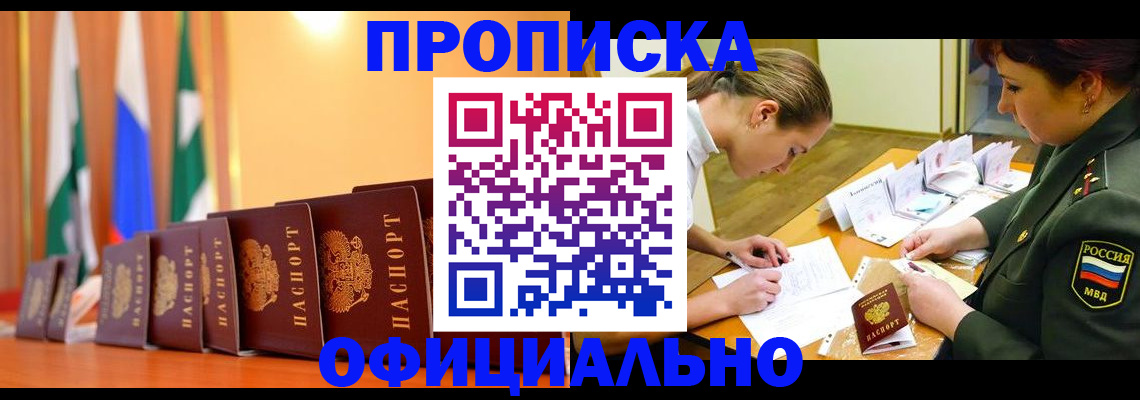 прописка паспорт в Бабаево