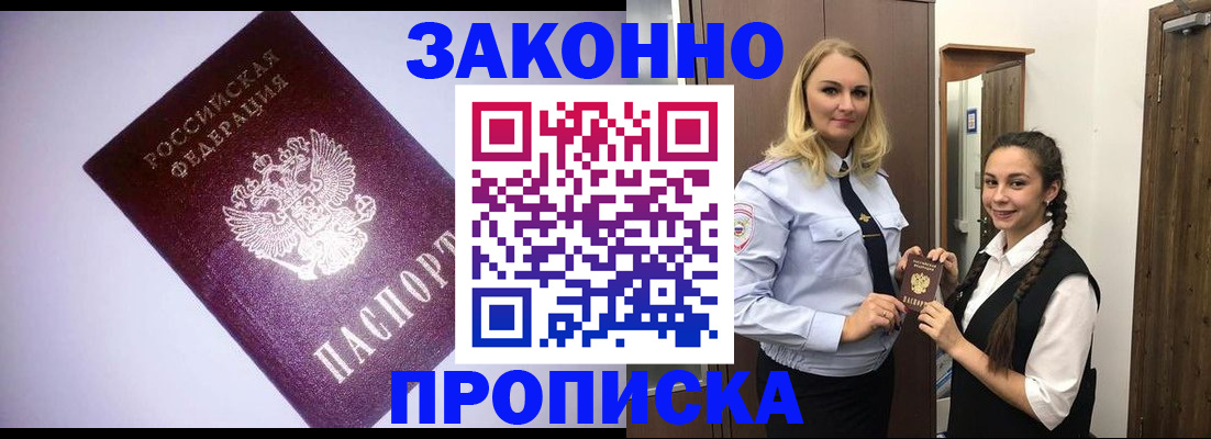 временная регистрация для всех в Бабаево