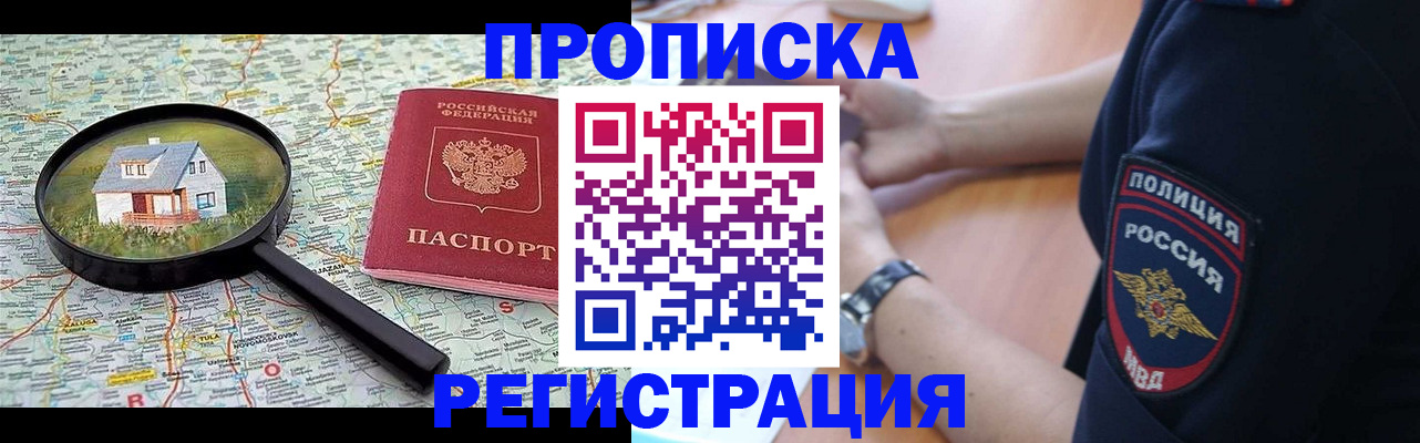 прописка штамп в Бабаево