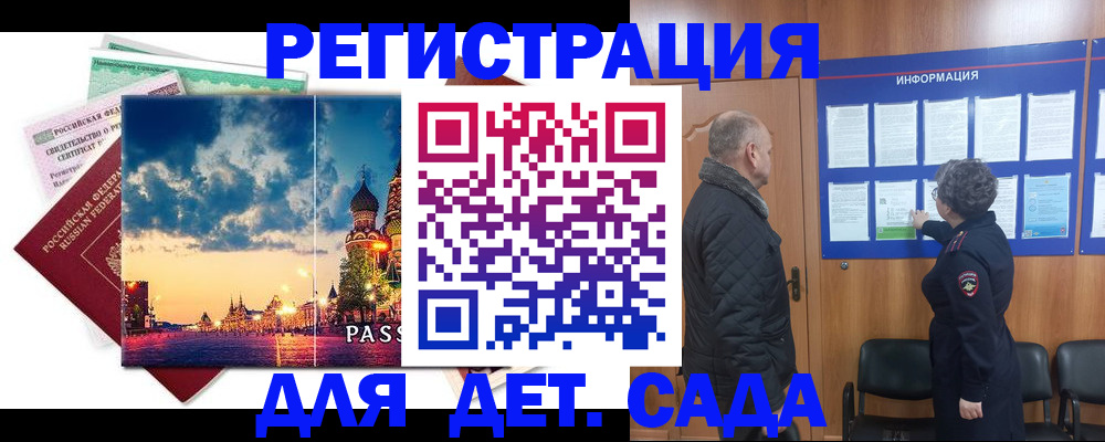 временная регистрация законно в Бабаево
