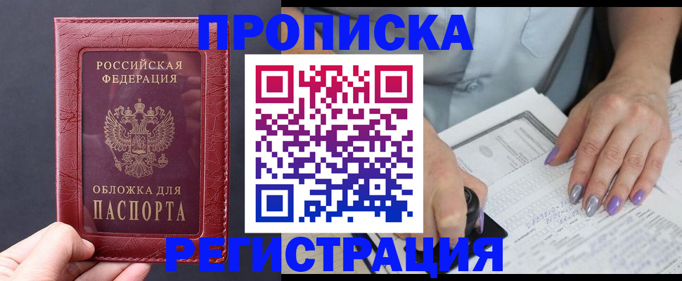 временная регистрация для всех в Бабаево