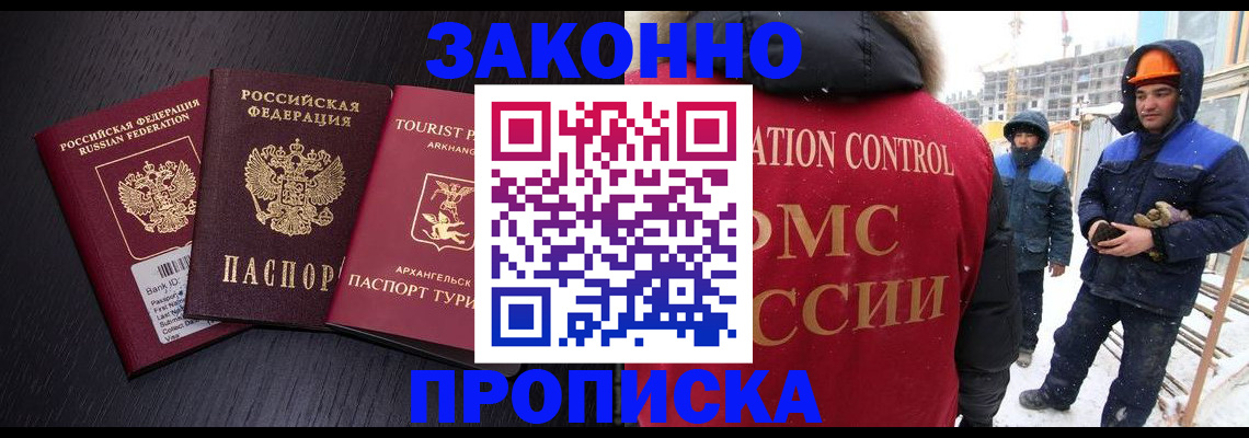 прописка законно в Бабаево