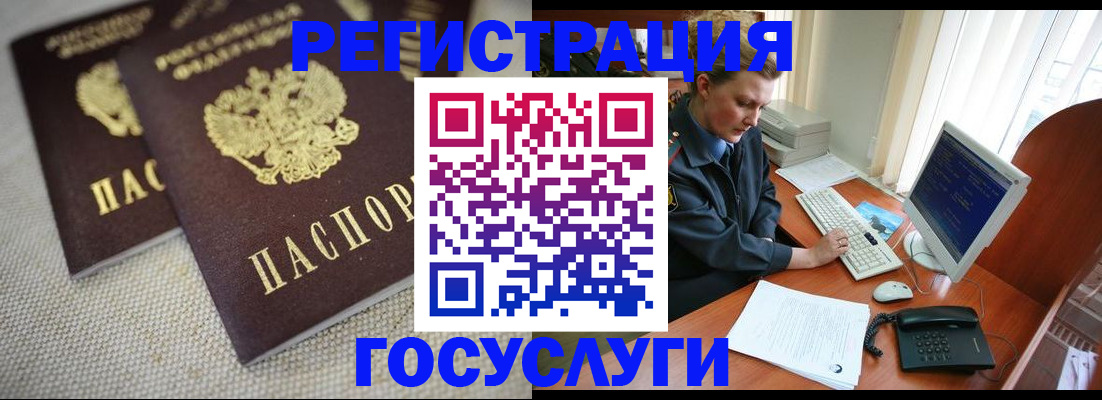 прописка ребенка в Бабаево